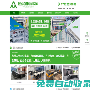 辦公設(shè)備回收_二手家具回收_上門回收估價(jià)-團(tuán)眾家具回收網(wǎng)