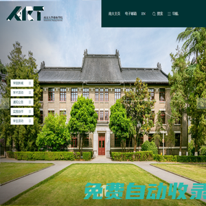 南京大學(xué)藝術(shù)學(xué)院