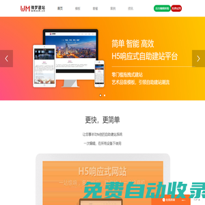 企業(yè)免費(fèi)建網(wǎng)站-響應(yīng)式自助建站系統(tǒng)-網(wǎng)站試用-廣州微夢(mèng)信息科技有限公司-微夢(mèng)熊掌號(hào)介紹