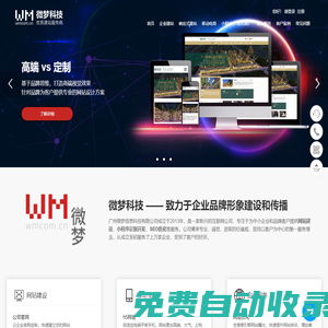 廣州h5建站 - 響應(yīng)式網(wǎng)站 - 高端網(wǎng)站設(shè)計(jì) - 品牌網(wǎng)站建設(shè) - 微夢科技 - 微夢官網(wǎng)出品 - 廣州微夢信息科技有限公司 - 云市場優(yōu)惠專題頁