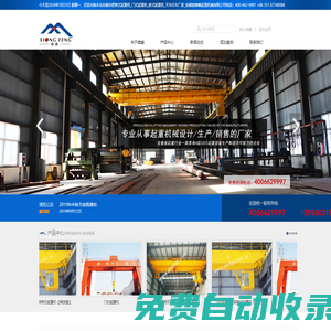 安徽合肥橋式起重機_門式起重機_歐式起重機_天車行車廠家_安徽省雄峰起重機械有限公司