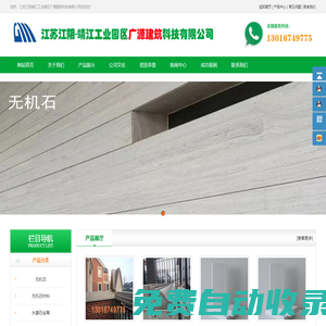 無機(jī)石_無機(jī)洞石_無機(jī)人造石-靖江工業(yè)園區(qū)廣源建筑科技有限公司