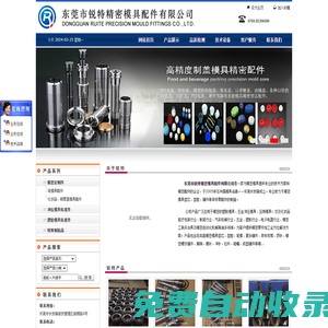 東莞市銳特精密模具配件有限公司 精密定制件(筆模具配件、化妝品模具配件、噴霧器模具配件)|沖壓模具標準件|塑膠模具標準件|特殊制造品