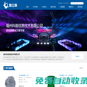 福州科能信息技術有限公司