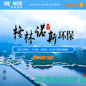 山東格林諾斯環(huán)保科技有限公司-山東格林諾斯環(huán)保科技有限公司