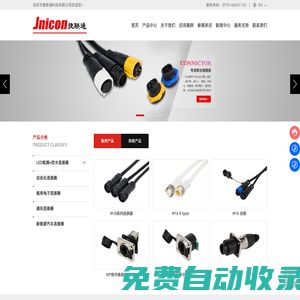 深圳市捷聯(lián)通科技有限公司_LED航插_防水連接器 通訊連接器