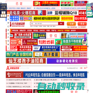 東方保健品網(wǎng)-保健品招商,保健品代理,會(huì)銷保健品營(yíng)銷市場(chǎng)知名品牌