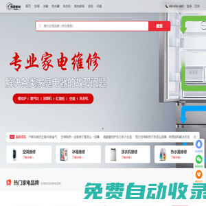 我要修網(wǎng) - 權(quán)威的家電維修科普平臺(tái)