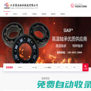 高溫軸承_耐高溫軸承_自潤(rùn)滑軸承-江蘇魯岳軸承制造有限公司