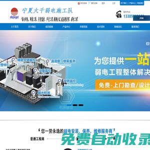 大千弱電施工隊(duì)，寧夏，承接，企業(yè)外包，施工，綜合布線，網(wǎng)絡(luò)工程，安防監(jiān)控，聲光工程，LED大屏，視頻會(huì)議，多媒體，無(wú)線傳輸，廣播電視，機(jī)房建設(shè)等，弱點(diǎn)工程，13389582953，大千弱電。