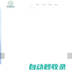 飲相戀-酒水|飲料|果汁|加盟,代理,云南_大理
