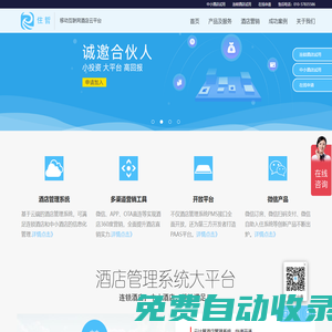 住哲云PMS官網(wǎng)、酒店管理系統(tǒng)、酒店管理軟件、賓館管理系統(tǒng)、酒店pms、微信訂房-住哲酒店軟件4