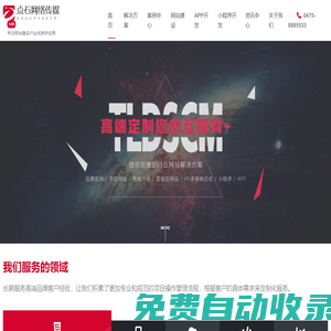 點石網絡傳媒-通遼網站建設_網站設計_專業網站制作公司
