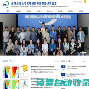 鄱陽(yáng)湖濕地與流域研究教育部重點(diǎn)實(shí)驗(yàn)室