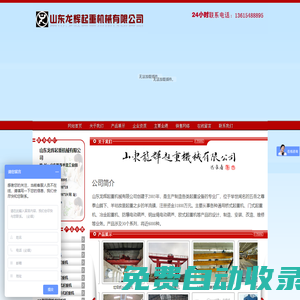 山東龍輝起重機(jī)械有限公司,山東起重機(jī),起重機(jī)