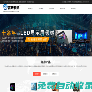 上海LED顯示屏-上海LED大屏幕-上海LED小間距廠家-上海led顯示屏租賃-上海燈光租賃-上海音響租賃 - 上海育昕電子科技有限公司-[官網(wǎng)]