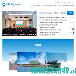 重慶三峰環(huán)境集團股份有限公司