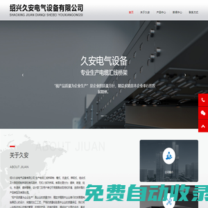 紹興久安電氣設備有限公司-光伏建筑一體化（BIPV）水槽系統和橋架安裝企業