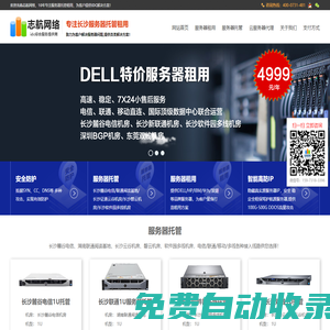 志航網絡-長沙服務器托管_長沙服務器租用_湖南服務器托管_湖南服務器租用
