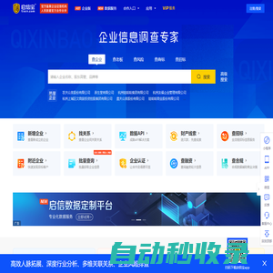 啟信寶-企業查詢_企業信用信息平臺