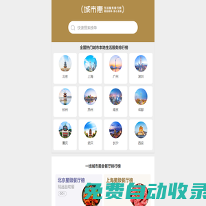 城市惠網(wǎng)-本地生活服務(wù)平臺_吃喝玩樂_生活服務(wù)排行榜查詢網(wǎng)站