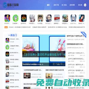 手機游戲資訊-手游免費資訊-2024游戲排行榜-豚豚手游網(wǎng)