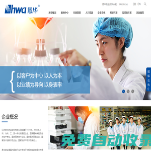 江蘇恩華藥業(yè)股份有限公司
