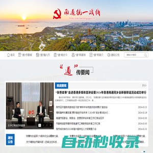 南通統(tǒng)一戰(zhàn)線