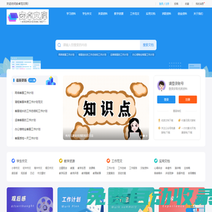安卓范文 - 身邊的知識(shí)小幫手，專(zhuān)注做最新的學(xué)習(xí)參考資料！