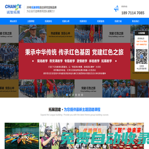 武漢拓展訓(xùn)練-拓展團(tuán)建「免費(fèi)策劃」武漢拓展公司哪家好-誠(chéng)智拓展
