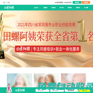 成都正規(guī)的月嫂公司_月嫂價(jià)格_請金牌月嫂_到【田螺阿姨】