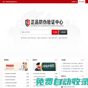 正品防偽中心_防偽碼_防偽標(biāo)簽_二維碼防偽_防偽溯源防竄貨