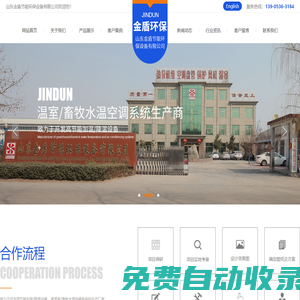 環(huán)保除塵設備_燃氣/燃油熱水鍋爐_光氧空氣凈化器_蒸汽玉米壓片機_壓片設備_烘干設備-山東金盾節(jié)能環(huán)保設備有限公司