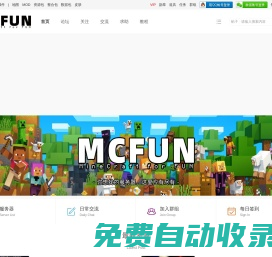 Minecraft(我的世界)McFun論壇 - 我的世界中文論壇_我的世界Java國際版_Minecraft中文站
