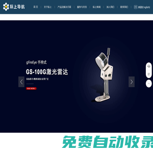 移動激光雷達掃描系統(tǒng)|智能駕駛組合導航定位系統(tǒng)-激光雷達供應商:際上導航