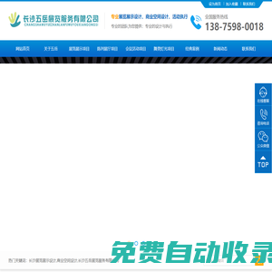 長(zhǎng)沙展覽展示設(shè)計(jì)|商業(yè)空間設(shè)計(jì)_長(zhǎng)沙五岳展覽服務(wù)有限公司