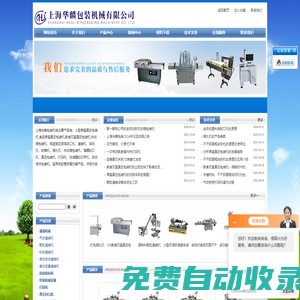 熱打碼機(jī),氣動(dòng)灌裝機(jī),熱收縮包裝機(jī),雙室真空包裝機(jī)-上海華麟包裝機(jī)械有限公司