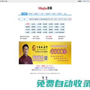 名霸測(cè)名起名網(wǎng),姓名測(cè)試打分,寶寶起名取名字大全,公司起名,免費(fèi)起名測(cè)名,起名字_男孩_女孩-西安市圣軒閣信息咨詢有限責(zé)任公司