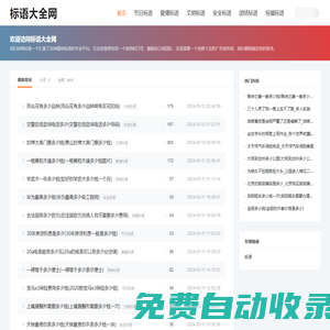 標語大全網(wǎng)-分享各類原創(chuàng)標語