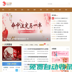 生辰八字查詢-八字測算-八字合婚-生辰八字測算-合八字網(wǎng)