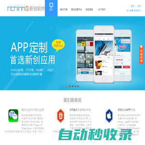 App應(yīng)用開發(fā),手機(jī)客戶端開發(fā),企業(yè)網(wǎng)站建設(shè)，電子商務(wù)網(wǎng)站建設(shè)_商城網(wǎng)站建設(shè)_b2c網(wǎng)站建設(shè)_購物網(wǎng)站建設(shè)_農(nóng)村電商系統(tǒng)_跨境電商系統(tǒng)_福州新網(wǎng)創(chuàng)想網(wǎng)絡(luò)科技有限公司 - 新創(chuàng)軟件