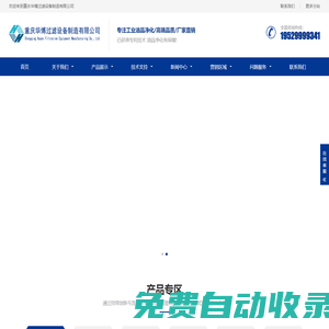 過濾設(shè)備_油凈化設(shè)備_濾油機(jī)_重慶華博過濾設(shè)備制造有限公司