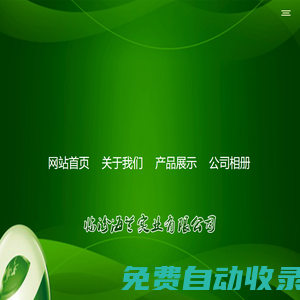 臨汾海蘭實業有限公司