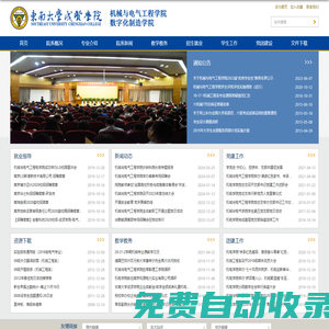 機(jī)械與電氣工程學(xué)院