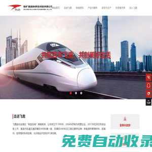 株洲飛鹿高新材料技術股份有限公司