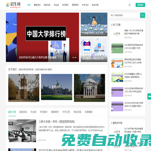 招生網(wǎng)-中職、高職院校專業(yè)排名-高考志愿填報(bào)平臺