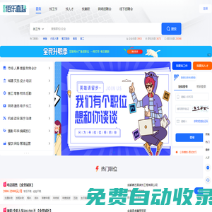 金堂伯樂直聘_專業的招聘平臺