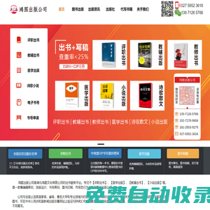 鴻圖出版公司-專著出版費(fèi)用流程|個(gè)人自費(fèi)出書|評(píng)職稱出書|如何出書[流程快,費(fèi)用低],自費(fèi)出書,個(gè)人出書,書號(hào)申請(qǐng),發(fā)表論文,鴻圖出書網(wǎng),圖書出版公司,中國(guó)科學(xué)技術(shù)大學(xué)出版社