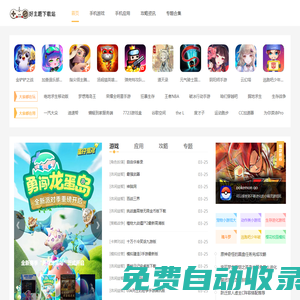 好主題下載站 - 一個提供安全高速的游戲軟件下載站