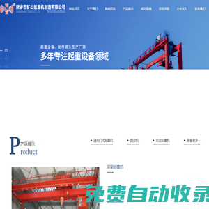 新鄉市礦山起重機制造有限公司